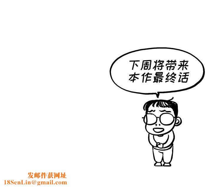 去他的女校第174话