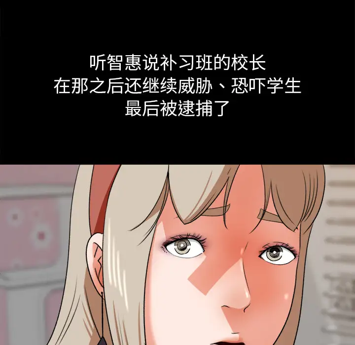 补习班绯闻第31话