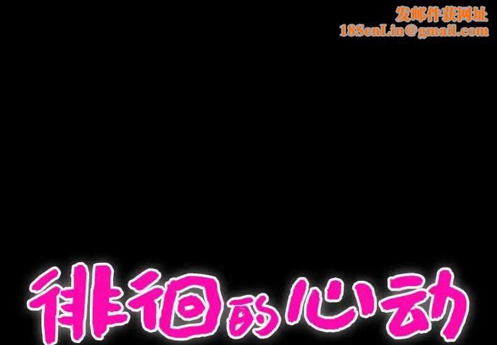 徘徊的心动第3话