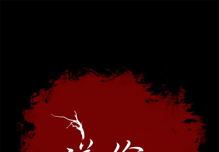逆伦第13话