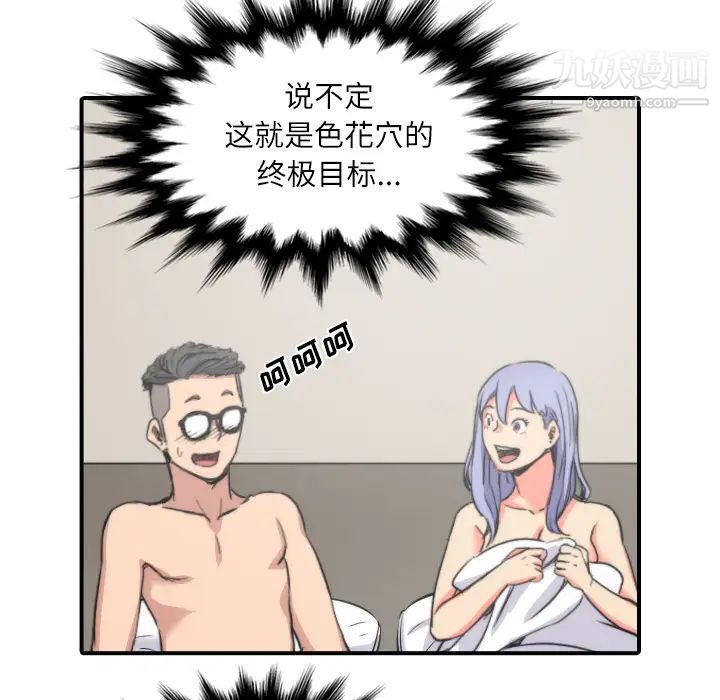 色花穴第29话