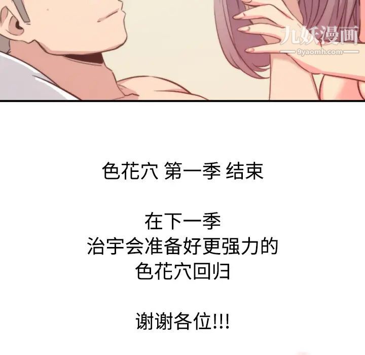 色花穴第30话
