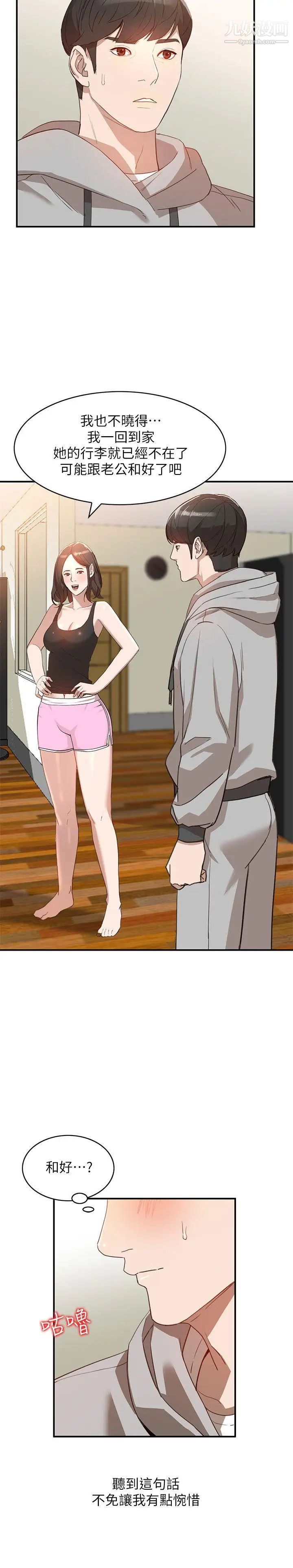 人妻姊姊第6话-我只要你的肉体就好