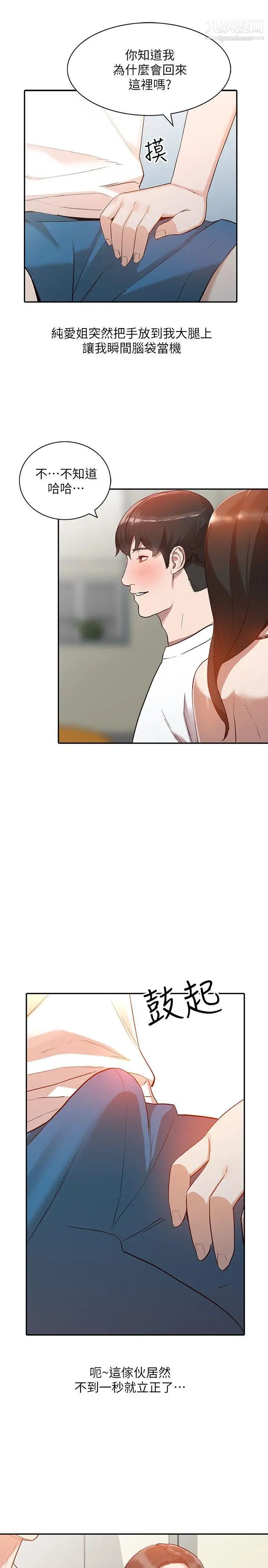 人妻姊姊第7话-对朋友的男友出手