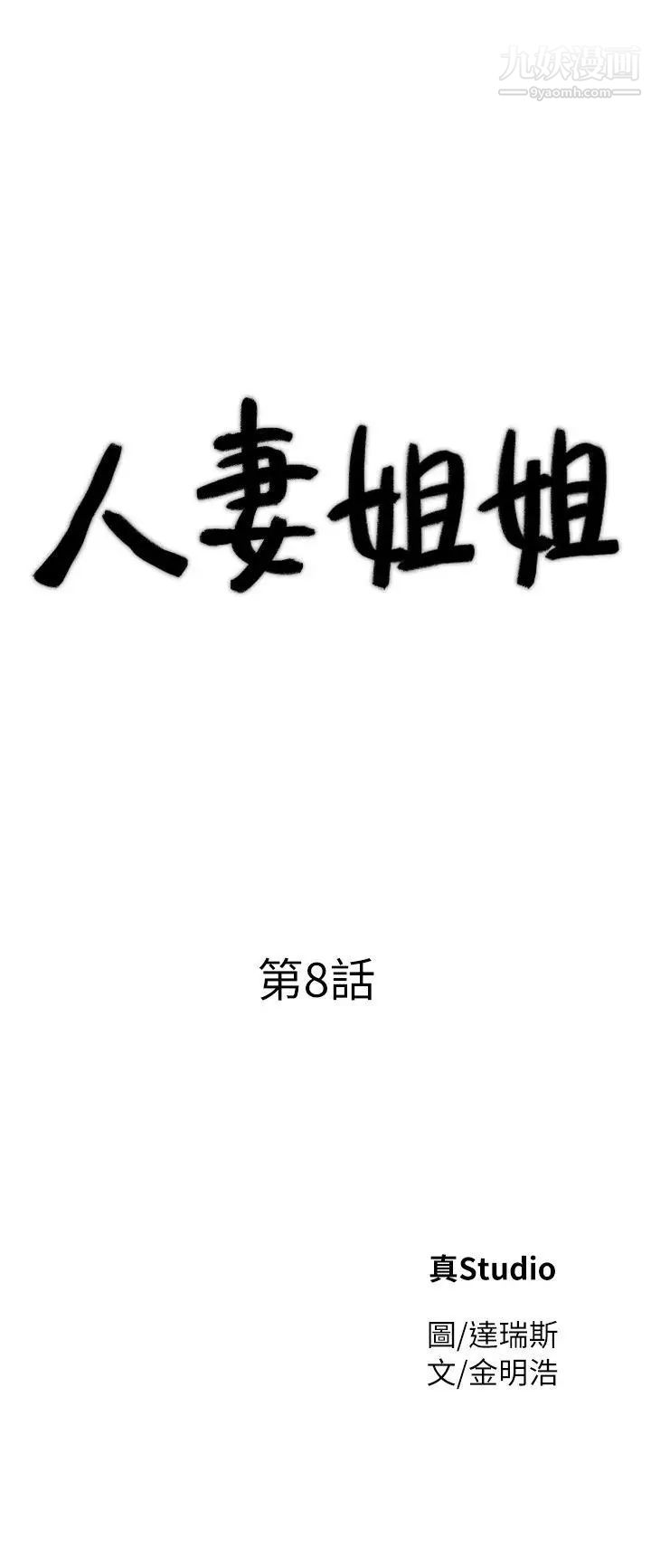 人妻姊姊第8话-我需要大鵰的安慰