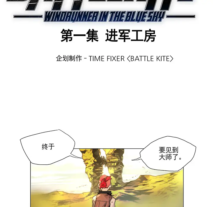 战斗风筝第1话