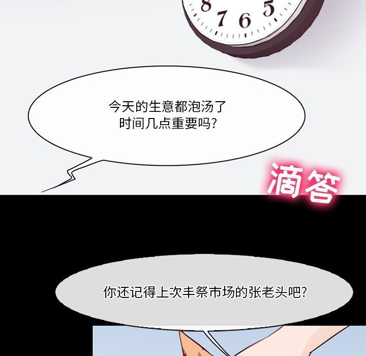 徘徊的心动第74话