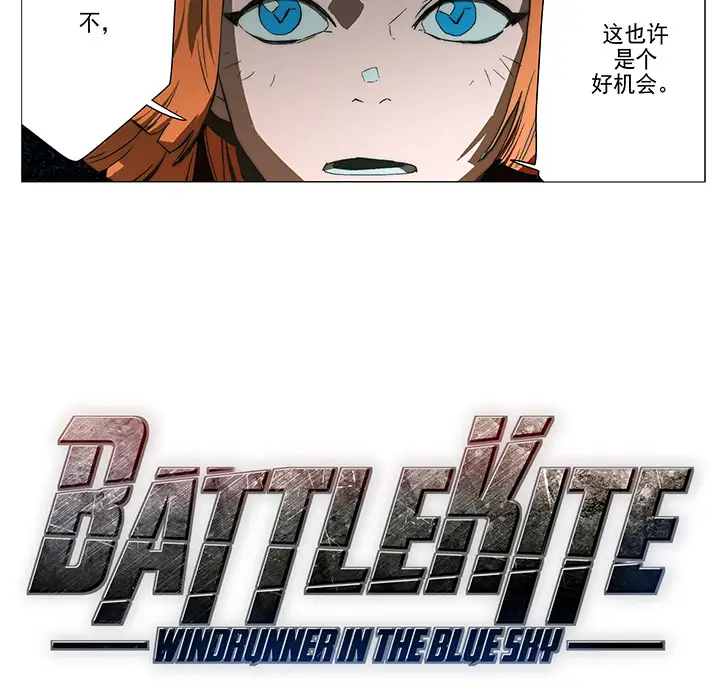 战斗风筝第7话