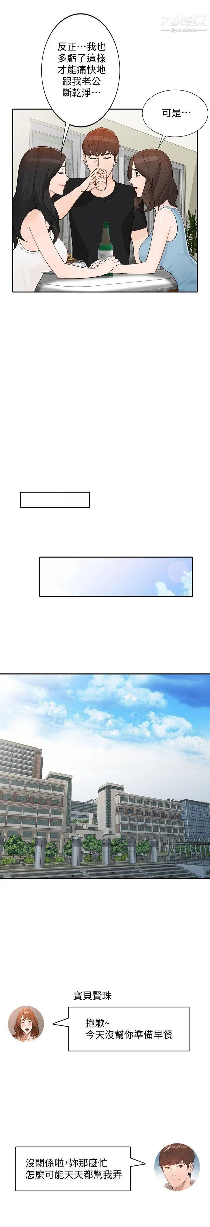 人妻姊姊第32话-再粗鲁一点