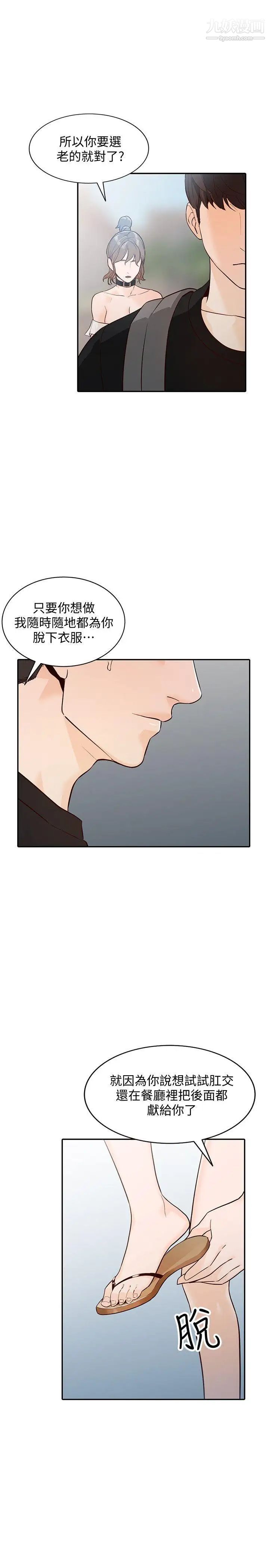 人妻姊姊第32话-再粗鲁一点