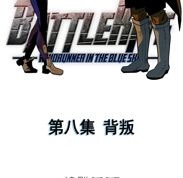 战斗风筝第8话