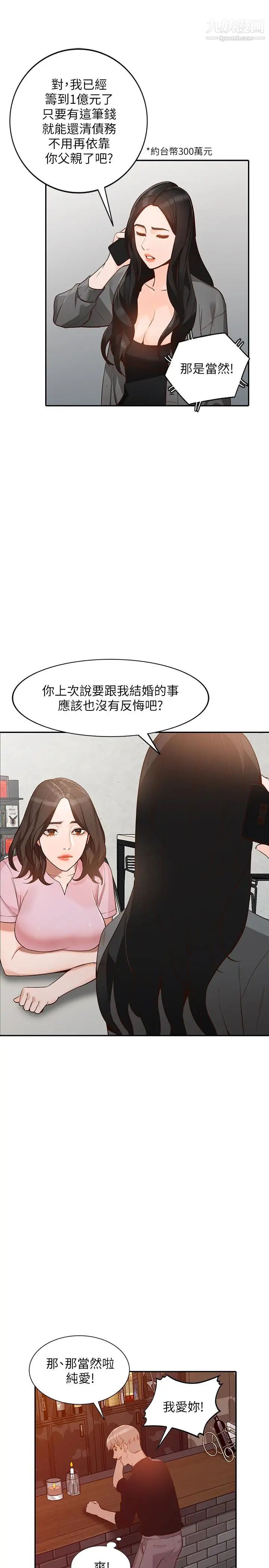人妻姊姊第34话-妳不知道我们在交往吗