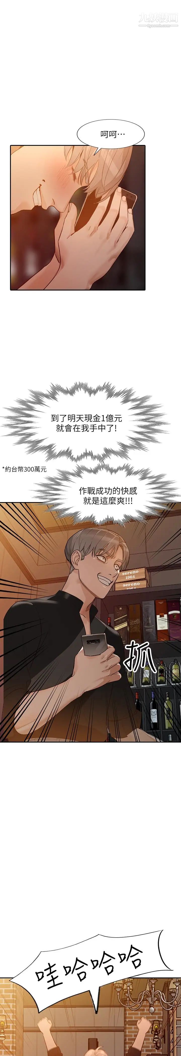 人妻姊姊第34话-妳不知道我们在交往吗