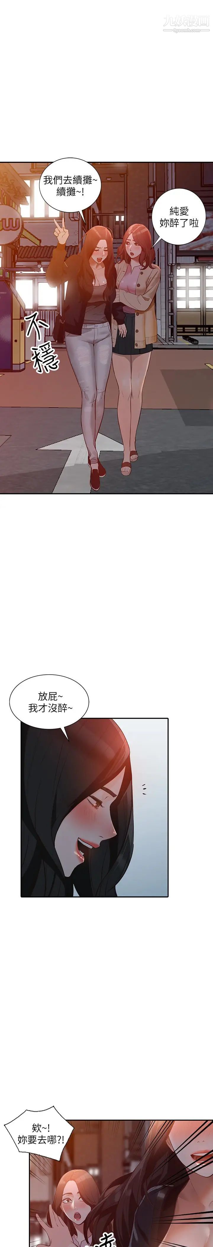 人妻姊姊第34话-妳不知道我们在交往吗