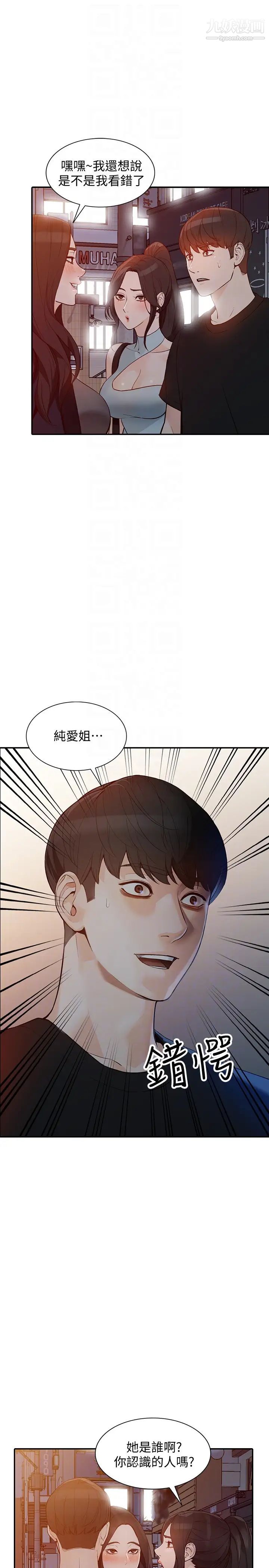 人妻姊姊第34话-妳不知道我们在交往吗