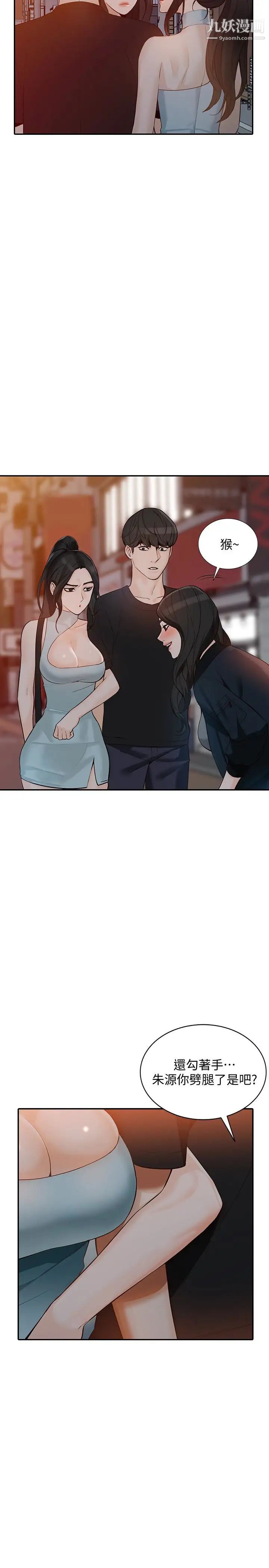 人妻姊姊第34话-妳不知道我们在交往吗