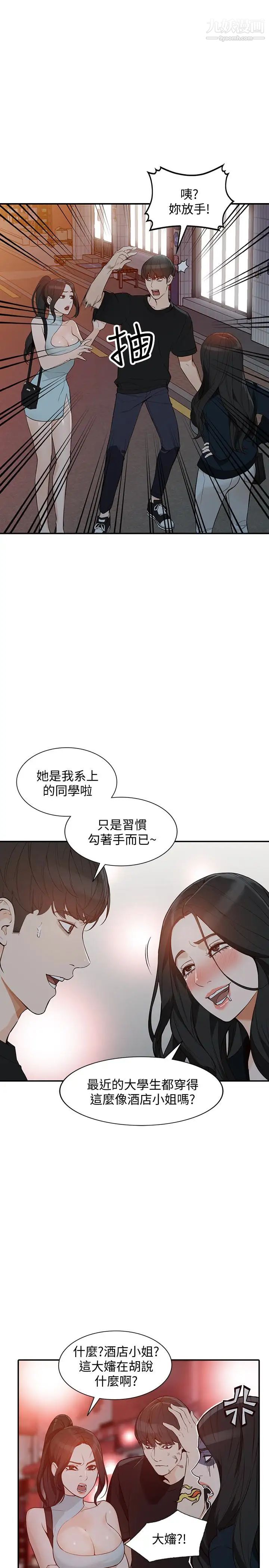 人妻姊姊第34话-妳不知道我们在交往吗