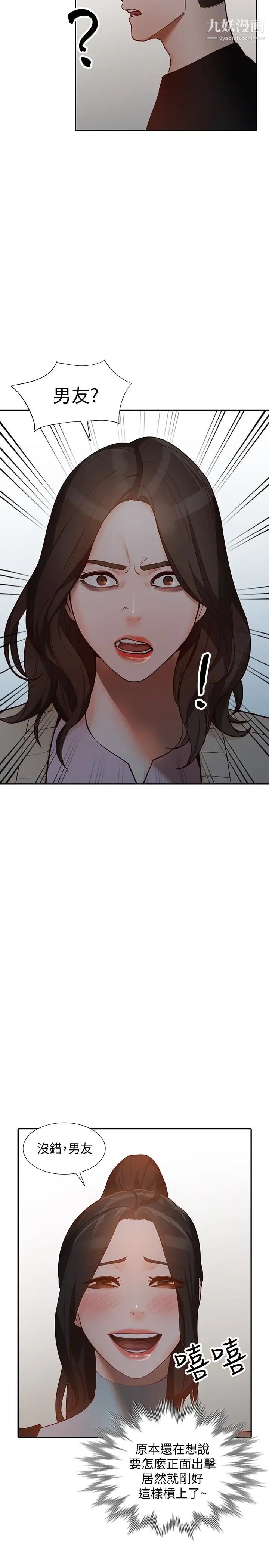 人妻姊姊第34话-妳不知道我们在交往吗