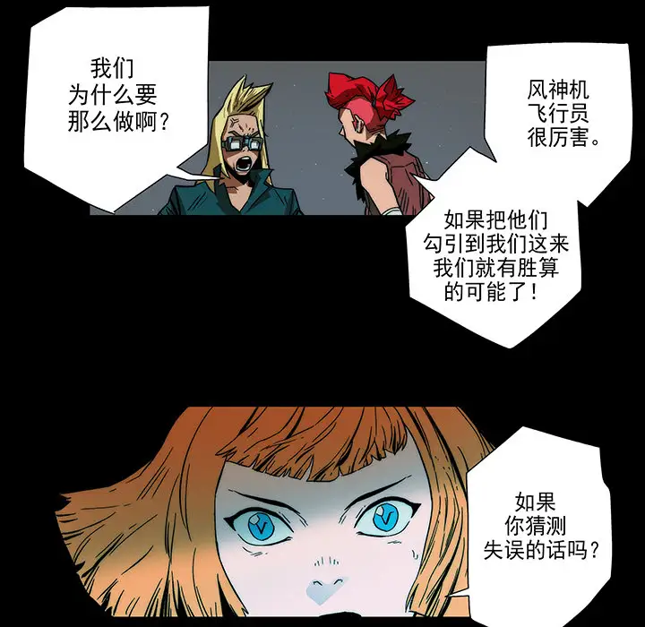 战斗风筝第8话