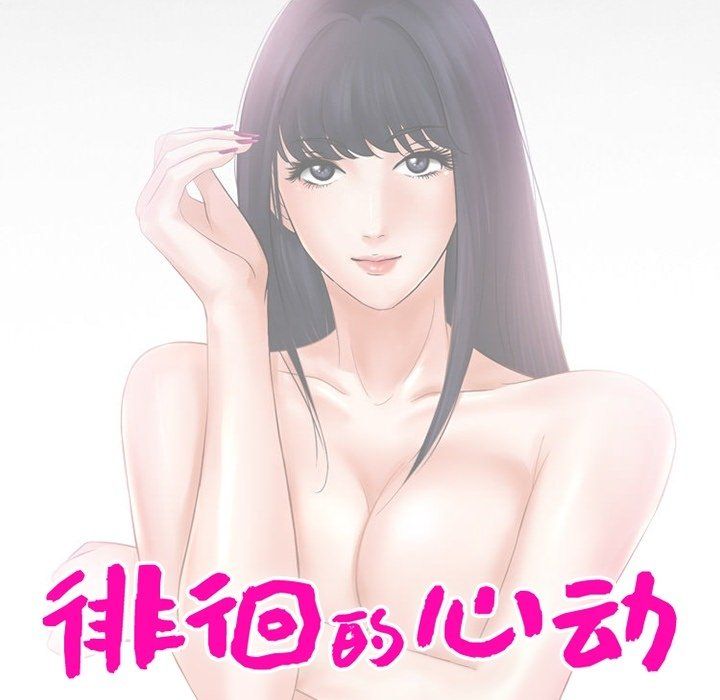 徘徊的心动第78话