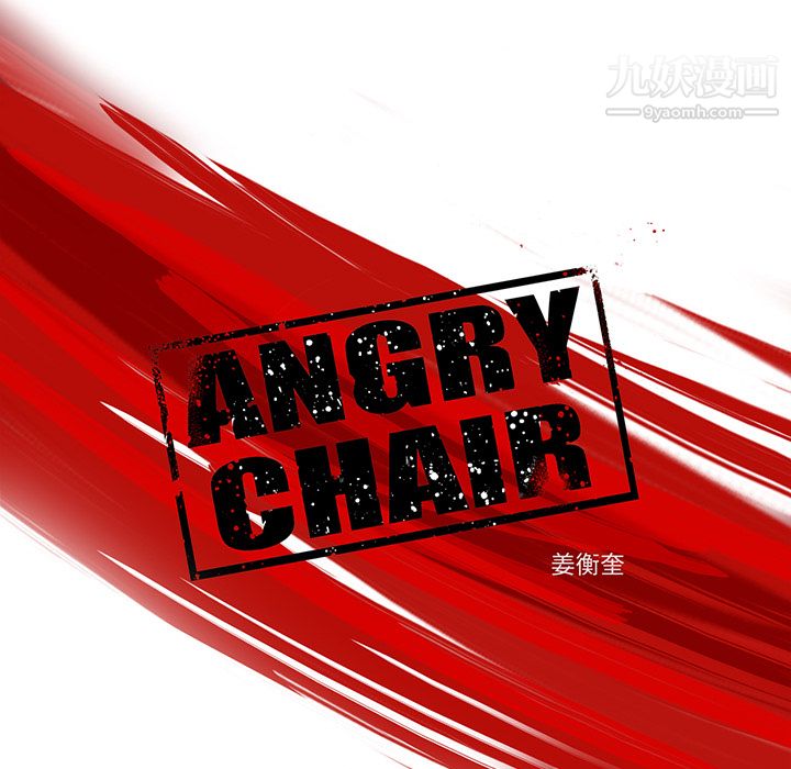 ANGRYCHAIR第13话