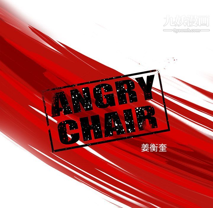 ANGRYCHAIR第21话