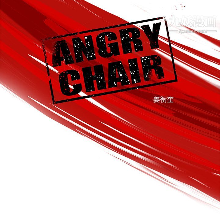 ANGRYCHAIR第24话