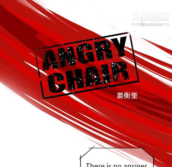 ANGRYCHAIR第25话