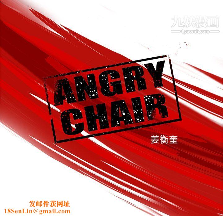 ANGRYCHAIR第29话