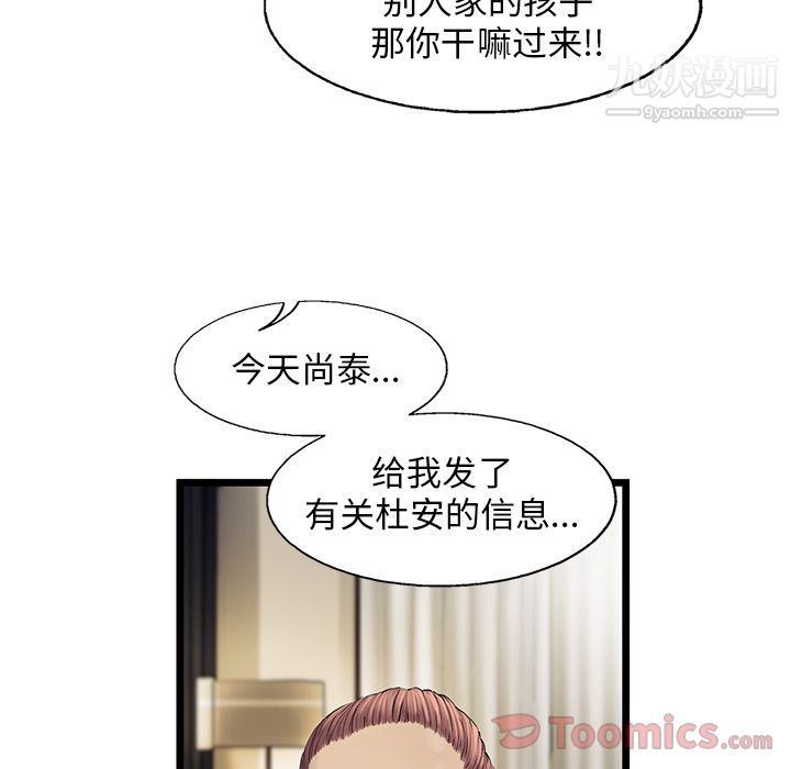 ANGRYCHAIR第29话