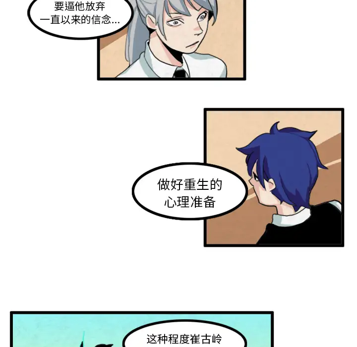 角色学校第16话