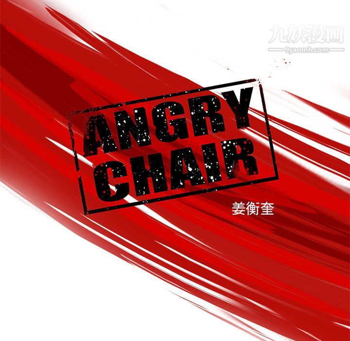 ANGRYCHAIR第33话