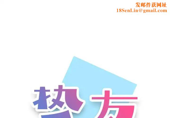 挚友第16话