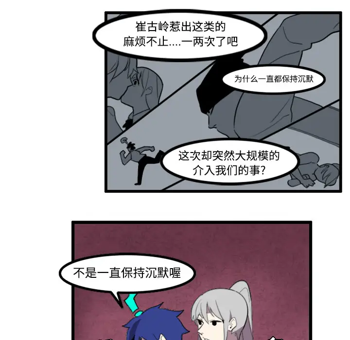 角色学校第22话