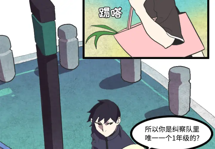 角色学校第23话