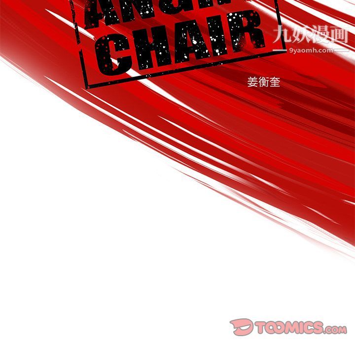 ANGRYCHAIR第38话