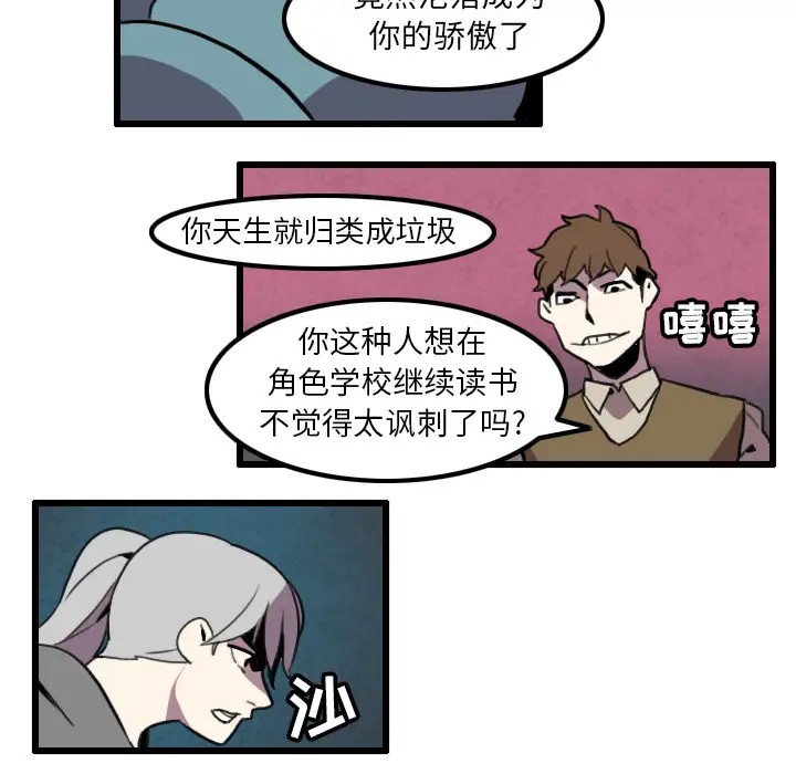 角色学校第28话