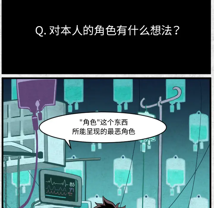 角色学校第38话