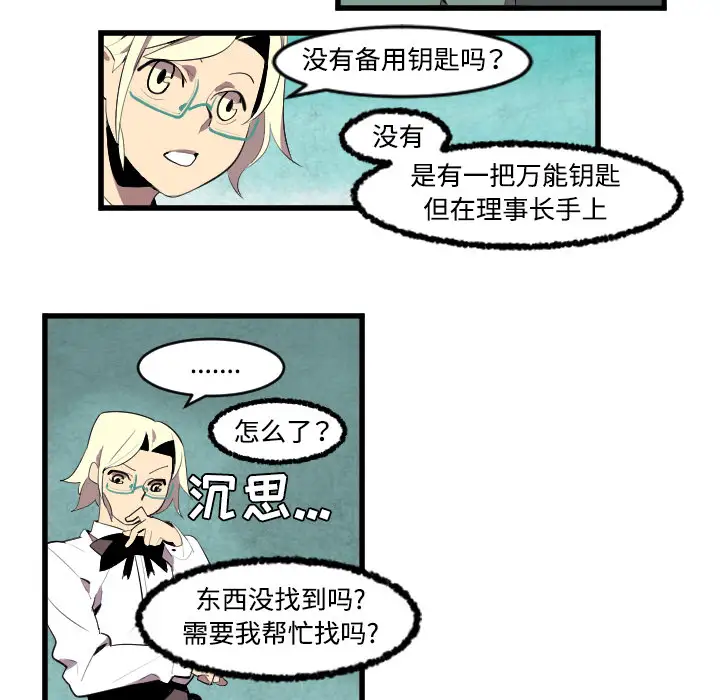 角色学校第43话