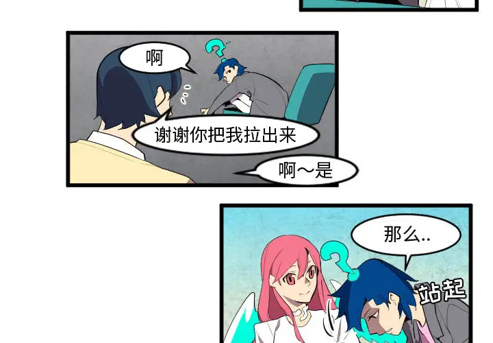 角色学校第49话