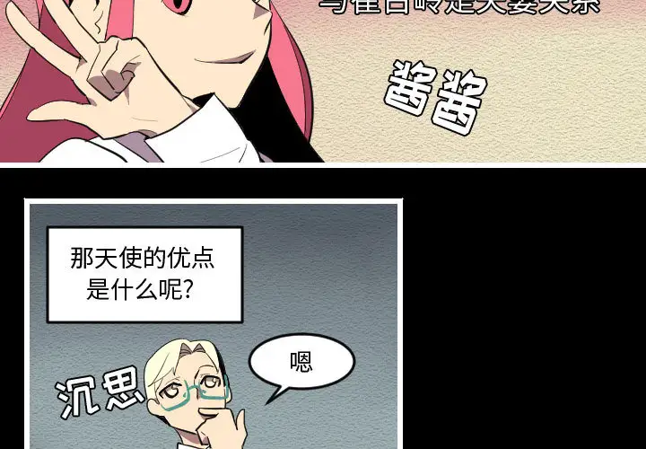 角色学校第52话