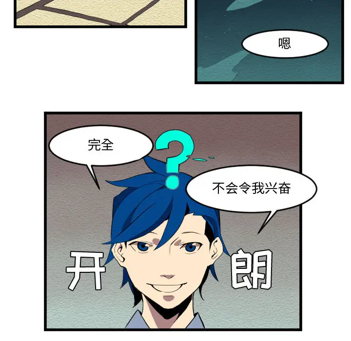 角色学校第52话