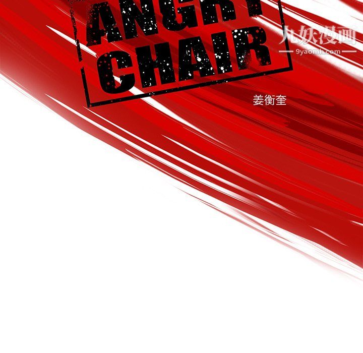 ANGRYCHAIR第59话