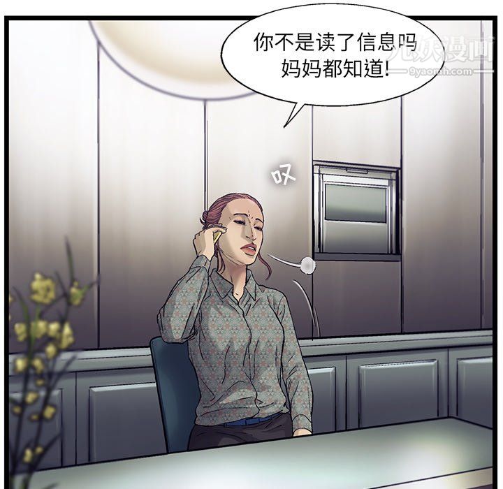 ANGRYCHAIR第59话