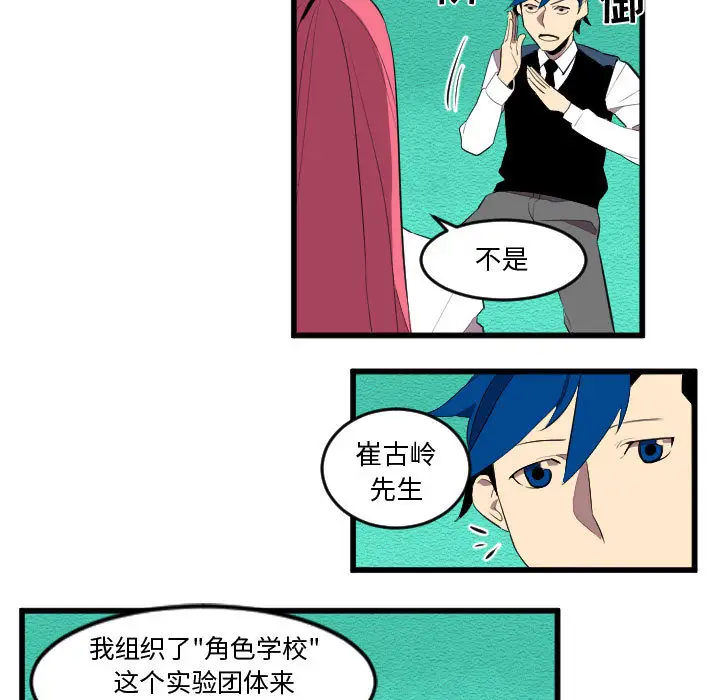 角色学校第58话