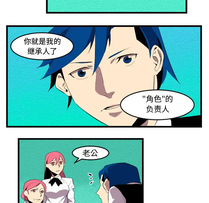 角色学校第58话