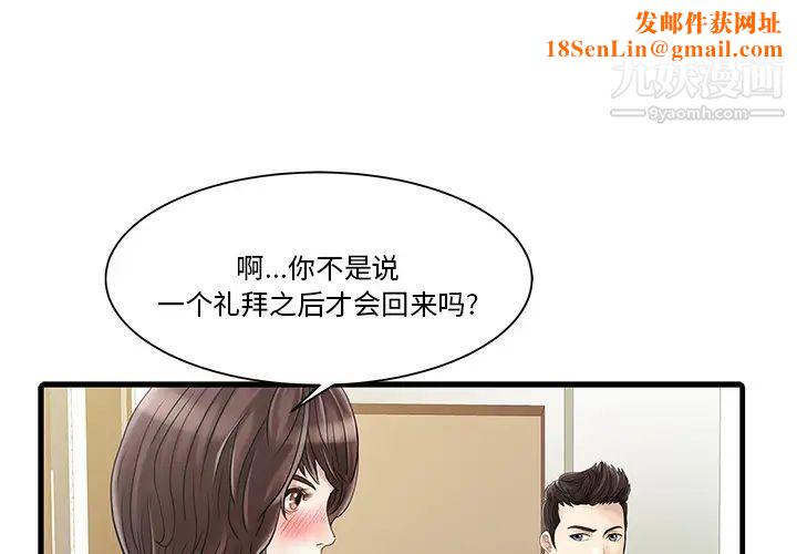 家有双妻第2话