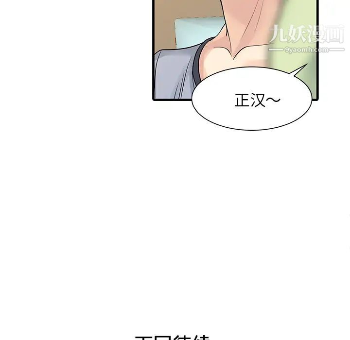 家有双妻第3话