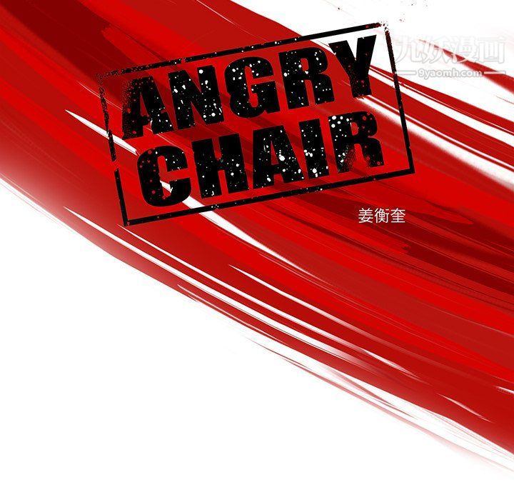 ANGRYCHAIR第63话