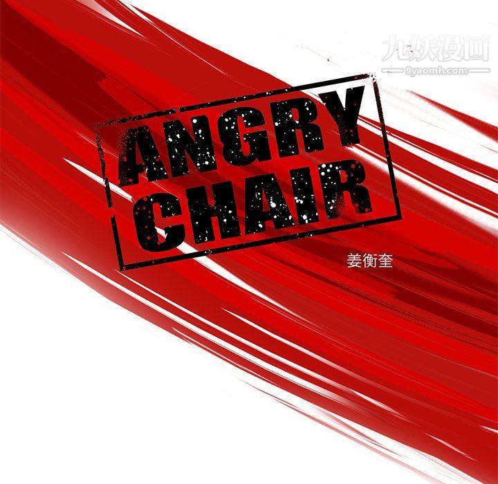 ANGRYCHAIR第66话